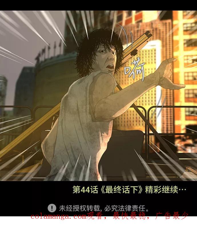 《DEAD DAYS：死亡之日》第43话 第71页