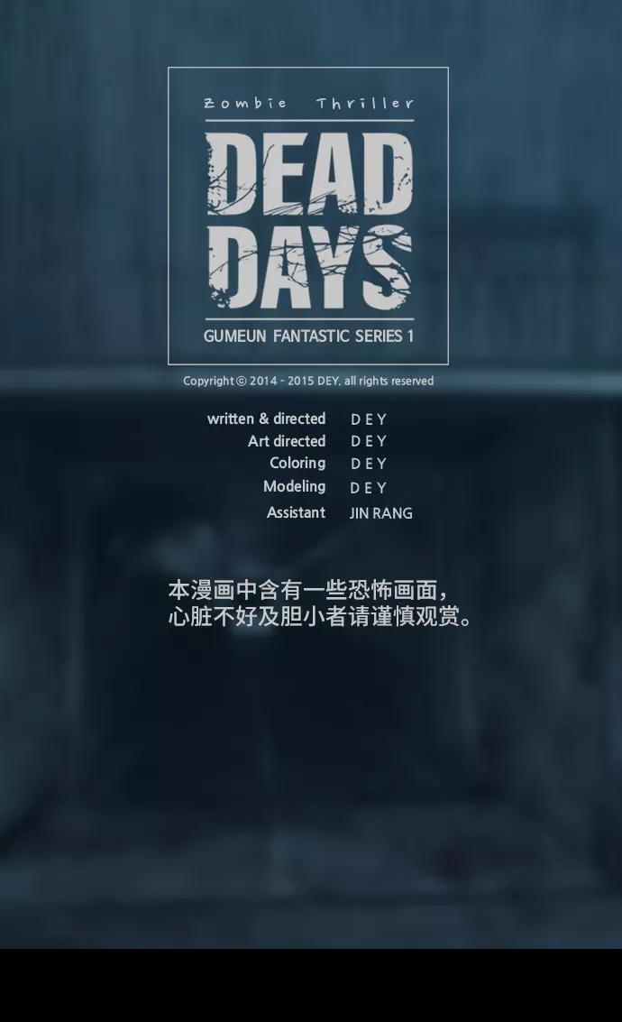 《DEAD DAYS：死亡之日》第43话 第2页
