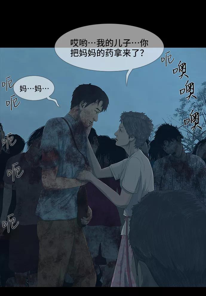 《DEAD DAYS：死亡之日》第43话 第20页