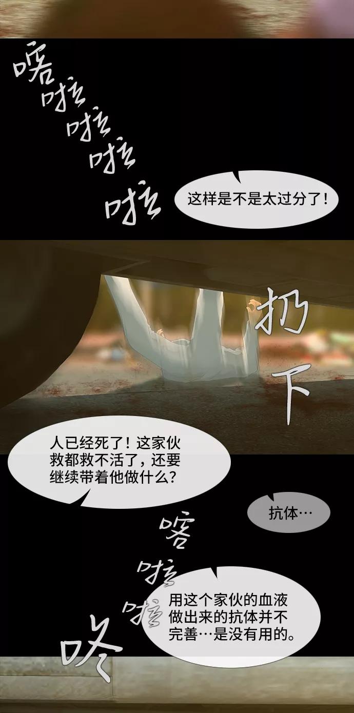 《DEAD DAYS：死亡之日》第43话 第47页