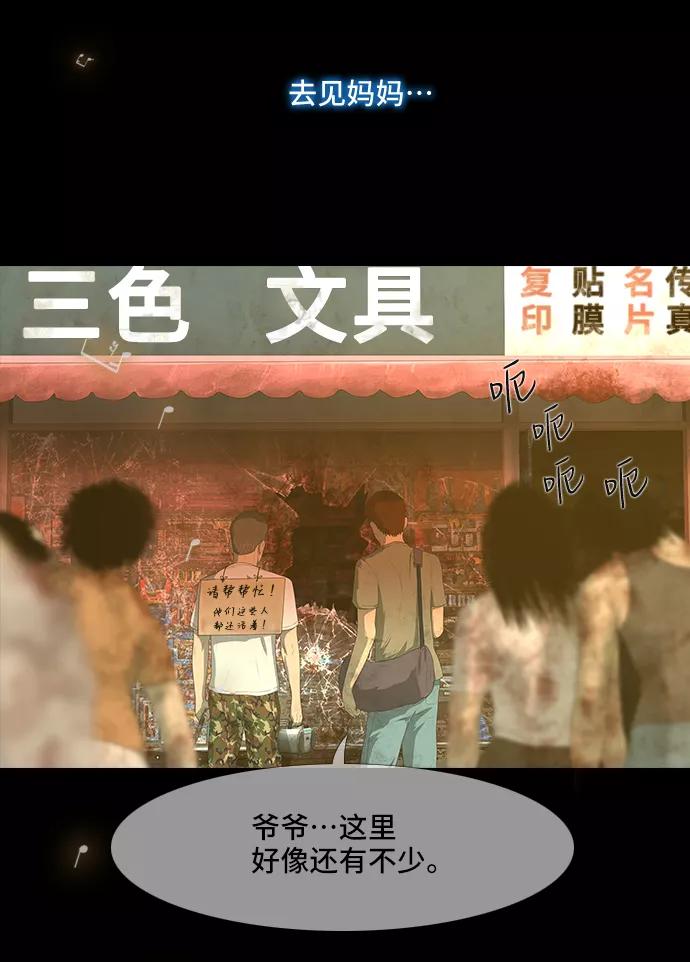 《DEAD DAYS：死亡之日》第43话 第42页