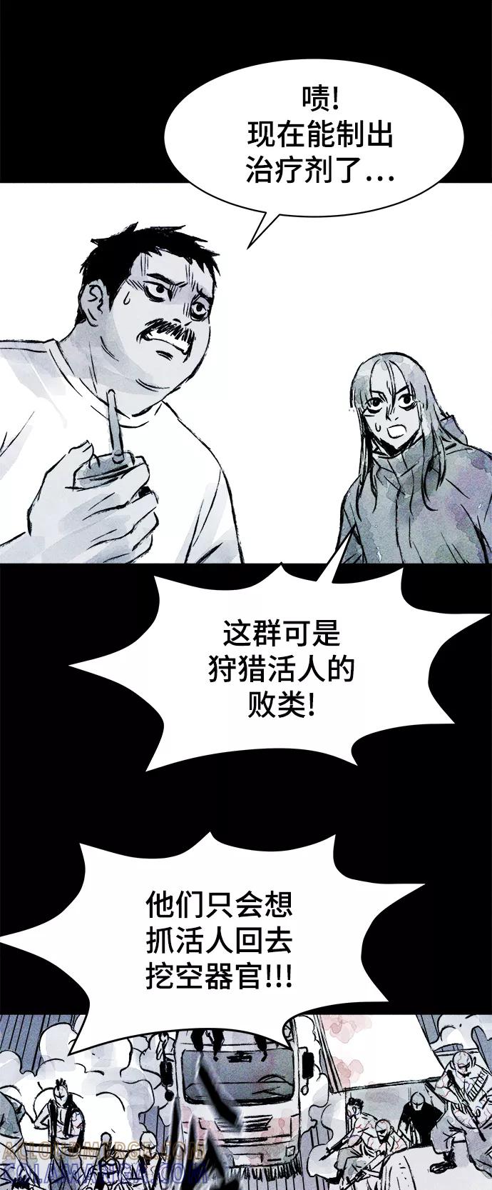 《人类碎片》第61话 第55页