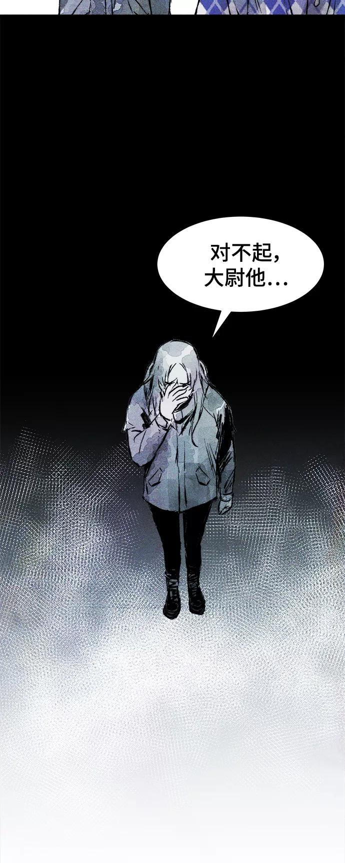 《人类碎片》第61话 第32页