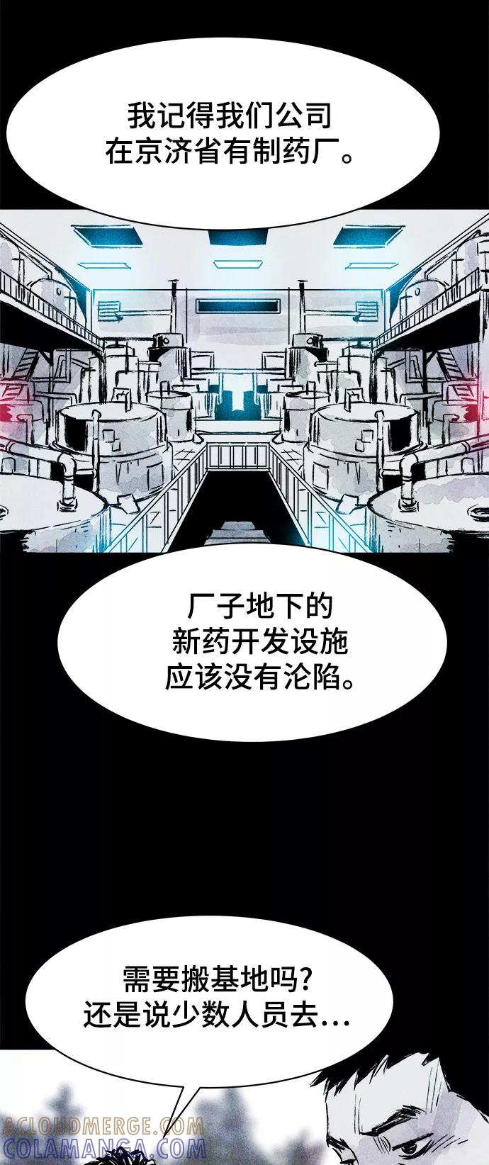 《人类碎片》第61话 第52页