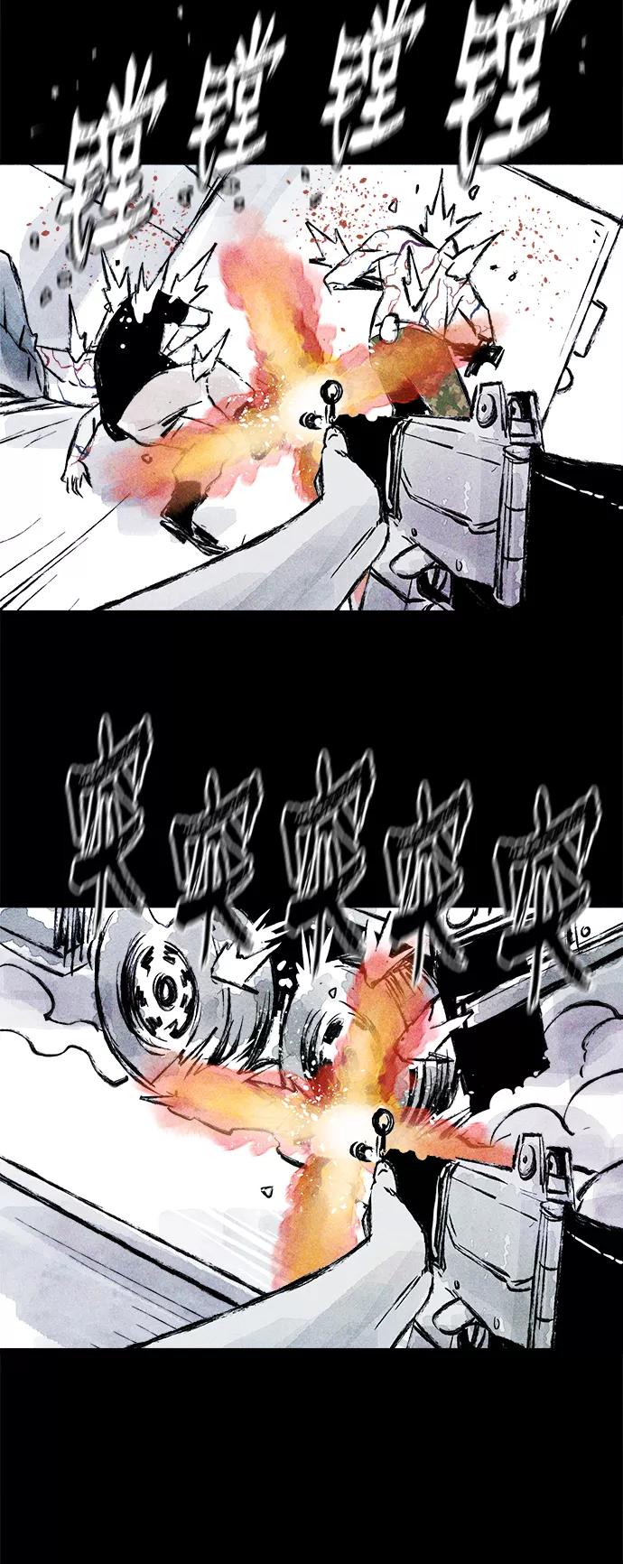 《人类碎片》第61话 第66页