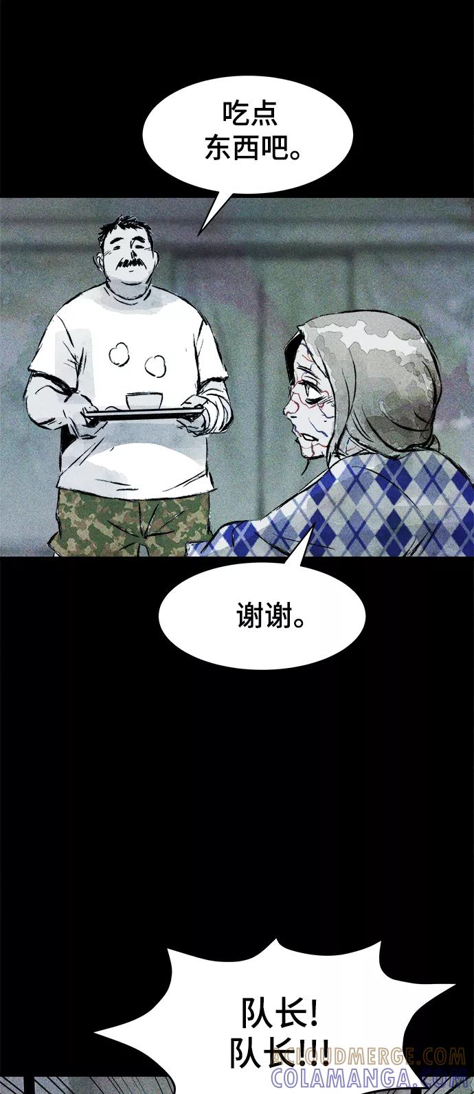 《人类碎片》第61话 第25页