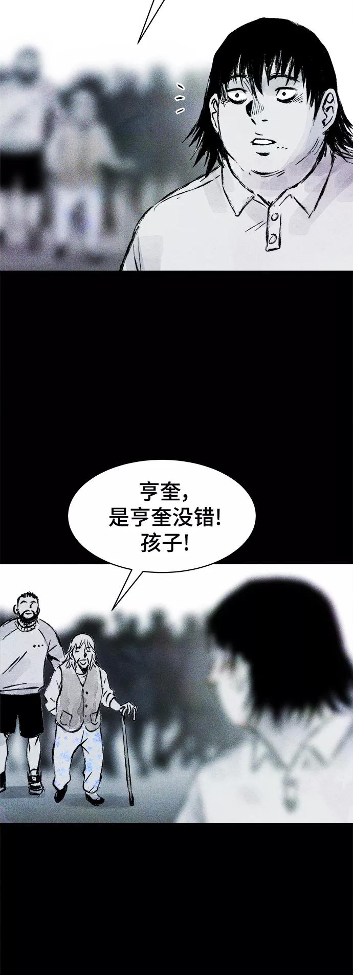《人类碎片》第61话 第45页