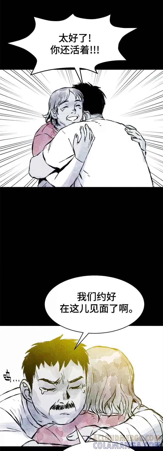 《人类碎片》第61话 第43页