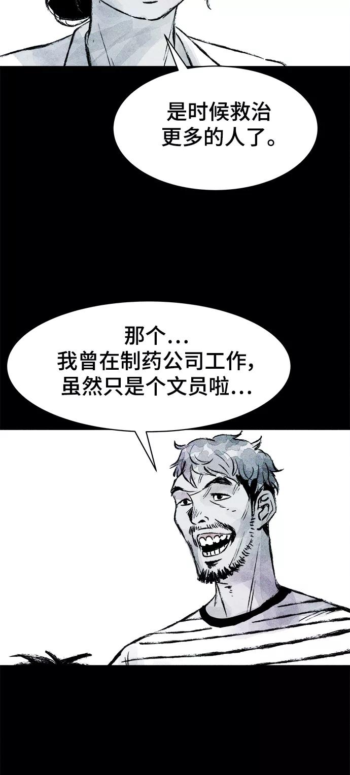 《人类碎片》第61话 第51页