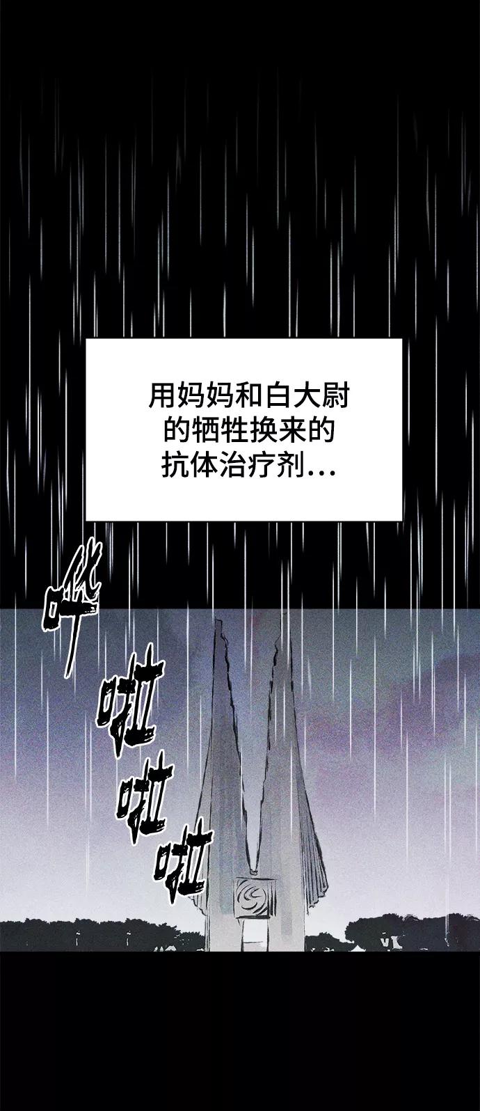 《人类碎片》第61话 第36页