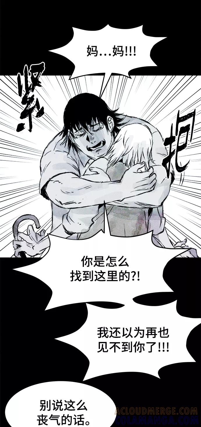 《人类碎片》第61话 第46页