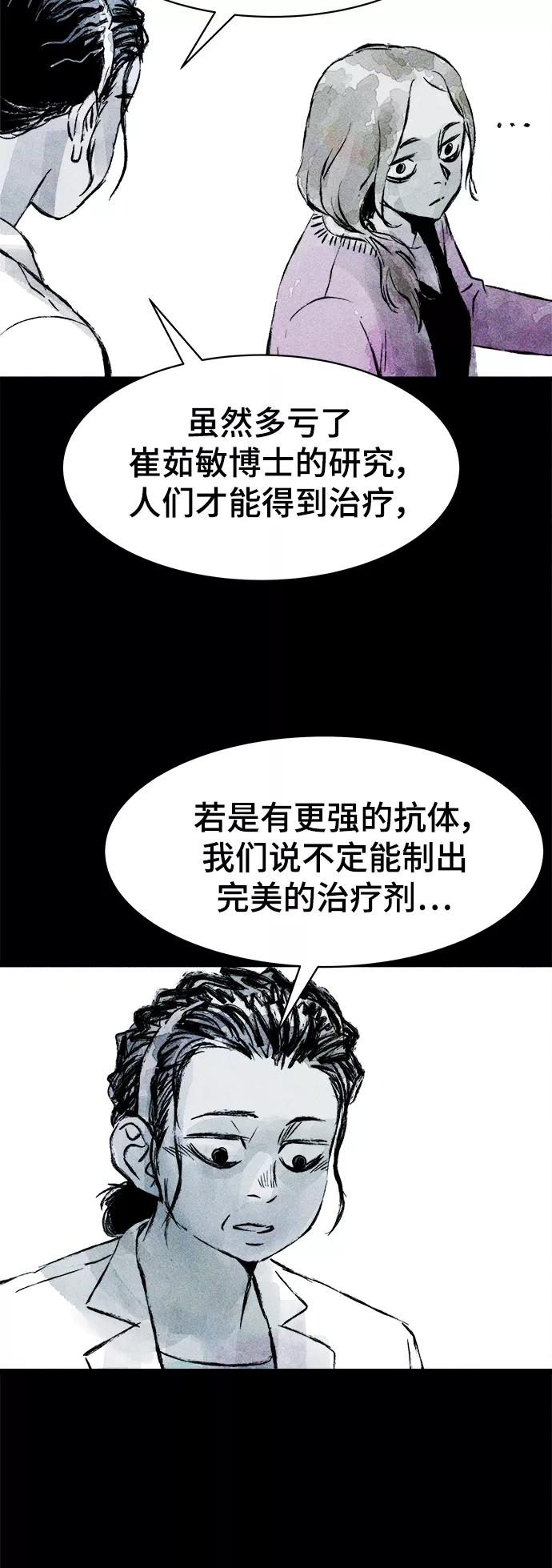 《人类碎片》第61话 第39页