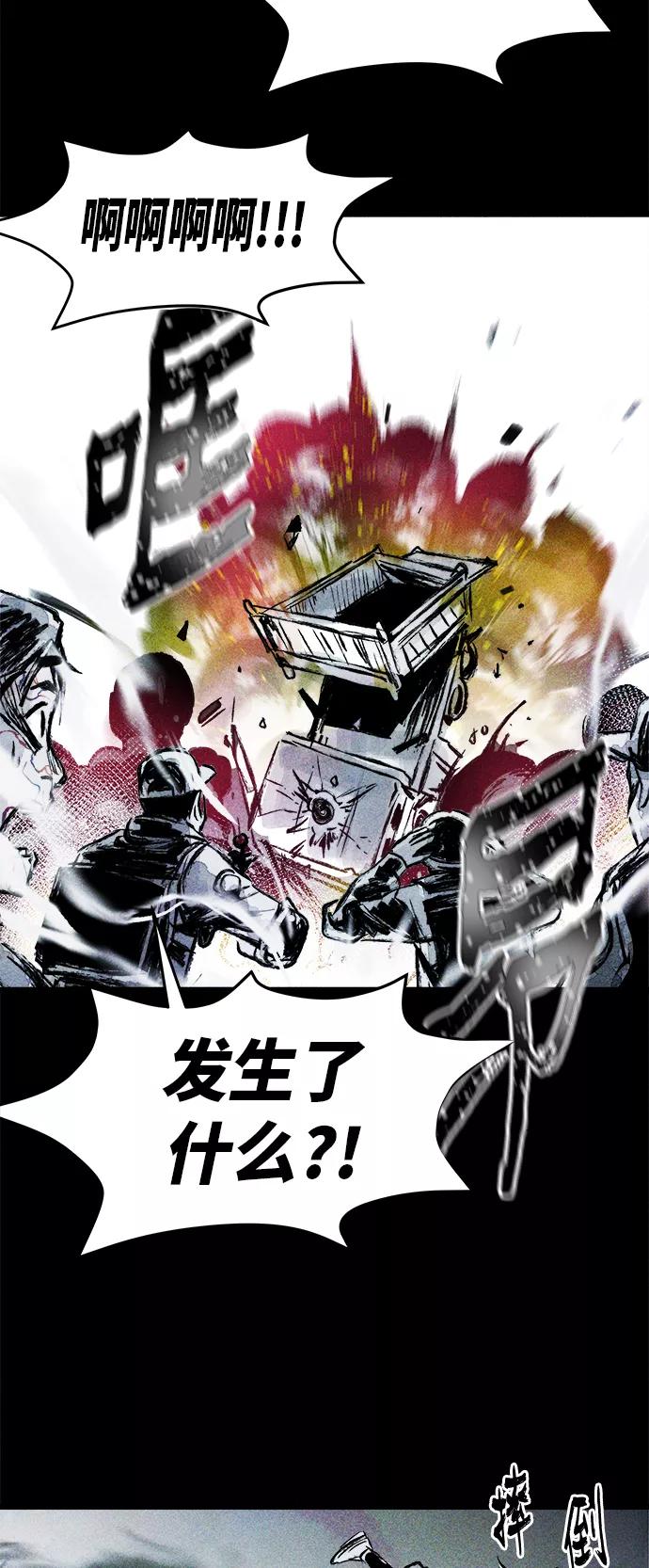 《人类碎片》第61话 第71页