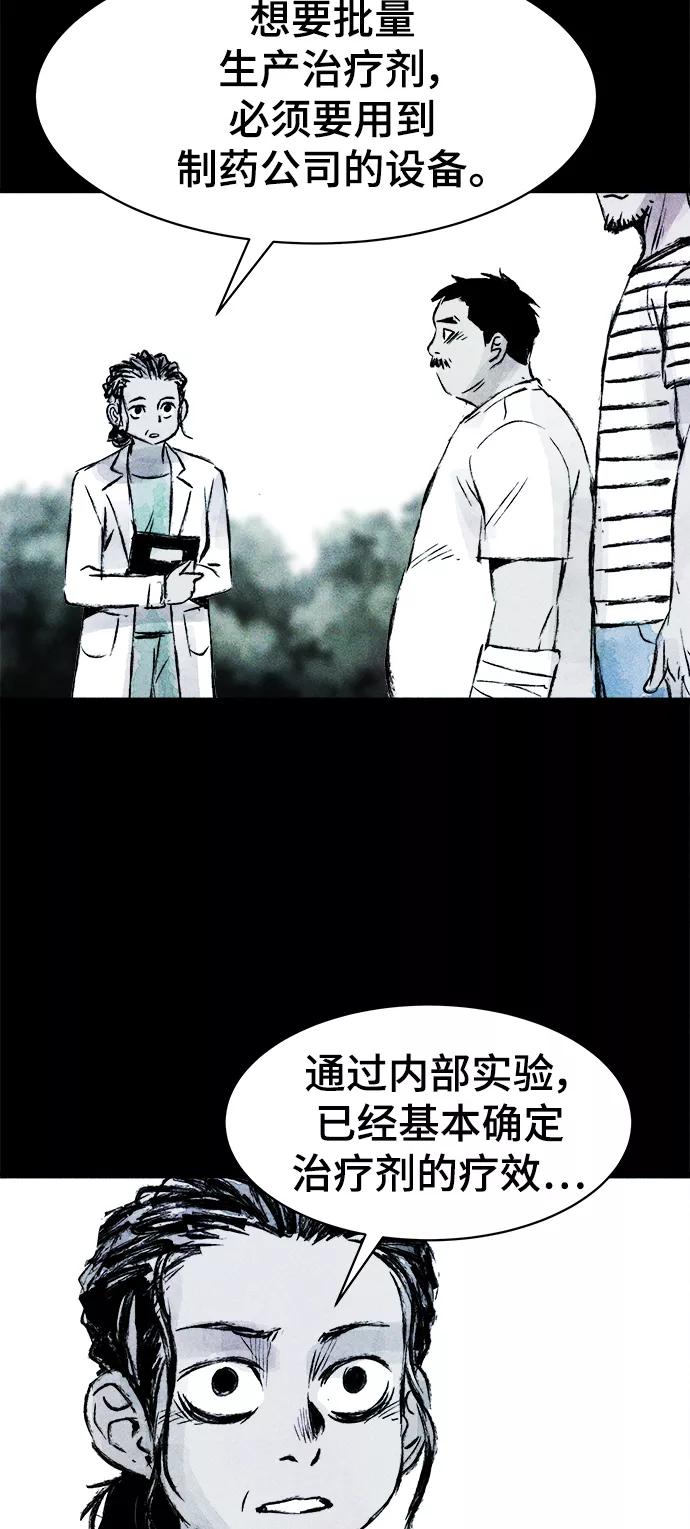 《人类碎片》第61话 第50页
