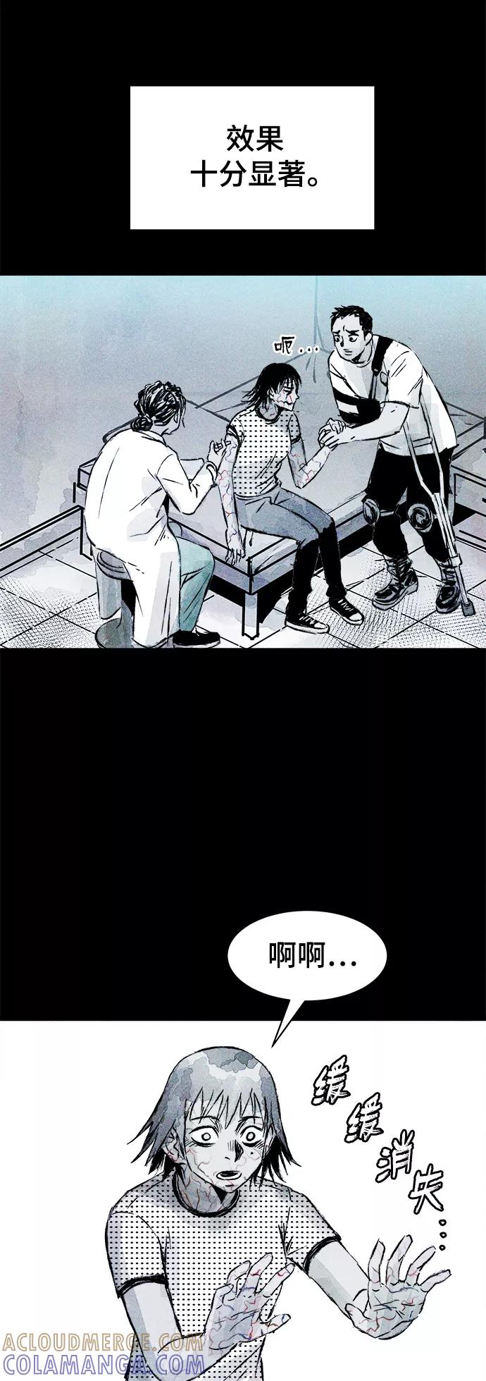 《人类碎片》第61话 第37页