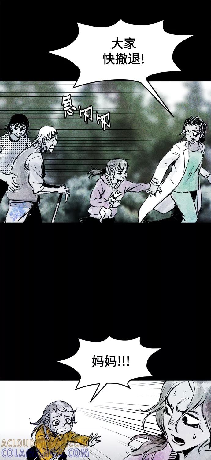《人类碎片》第61话 第61页