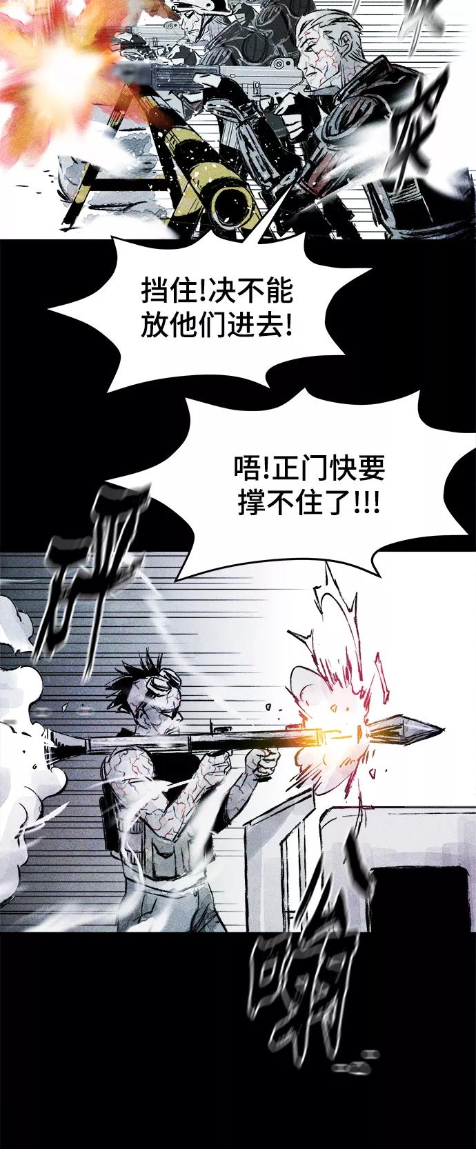 《人类碎片》第61话 第57页