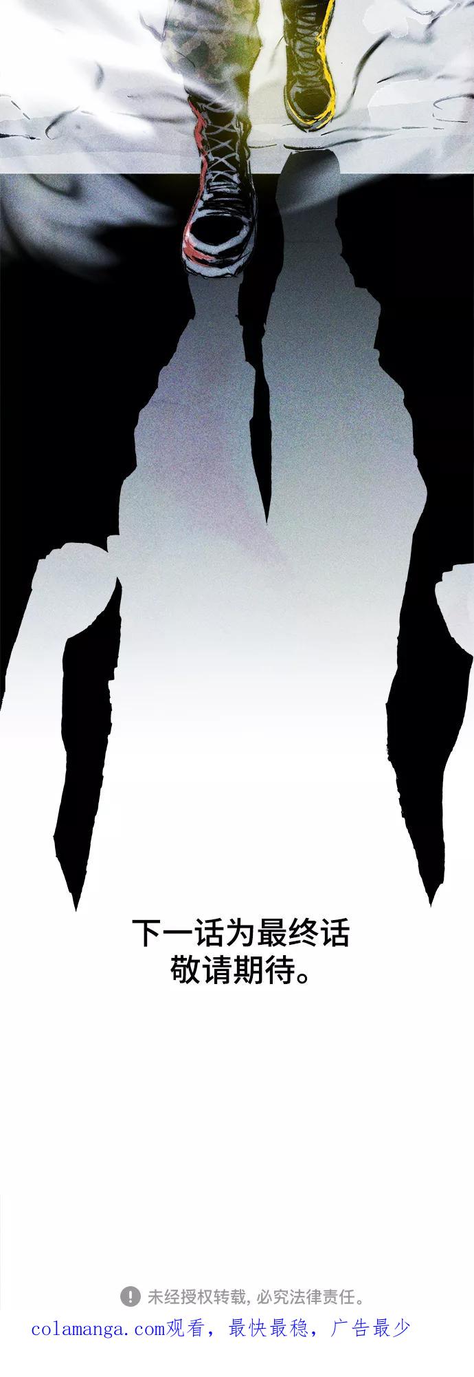 《人类碎片》第61话 第81页