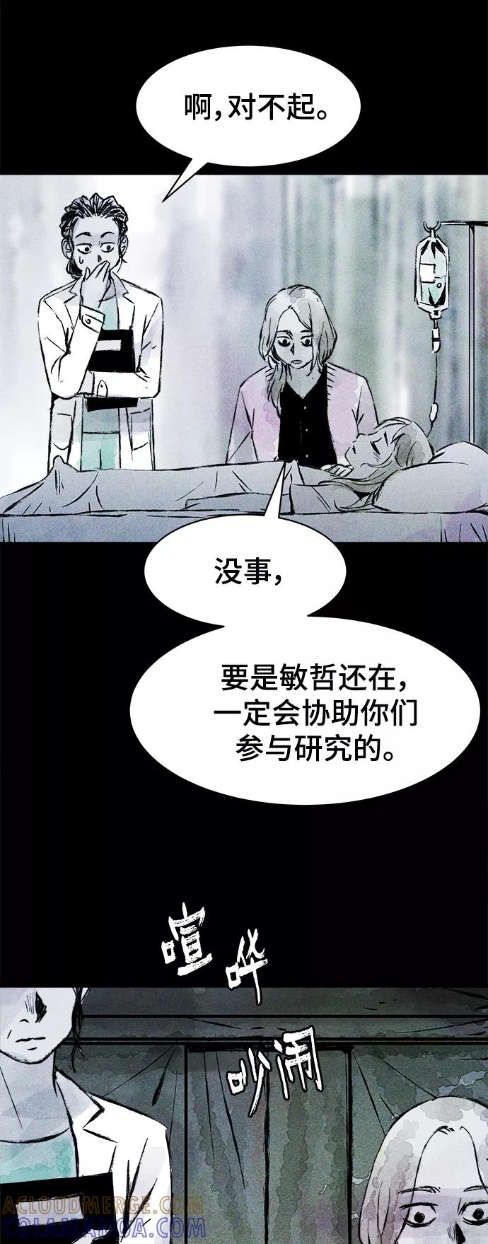 《人类碎片》第61话 第40页