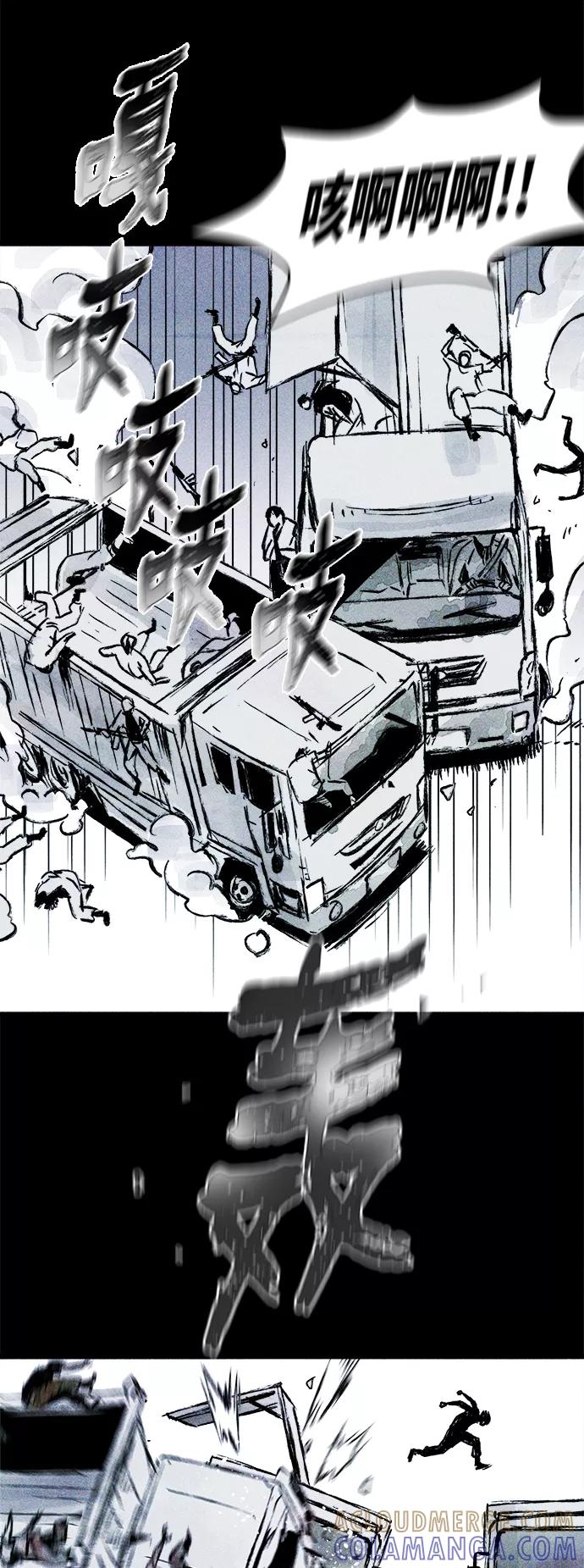 《人类碎片》第61话 第67页