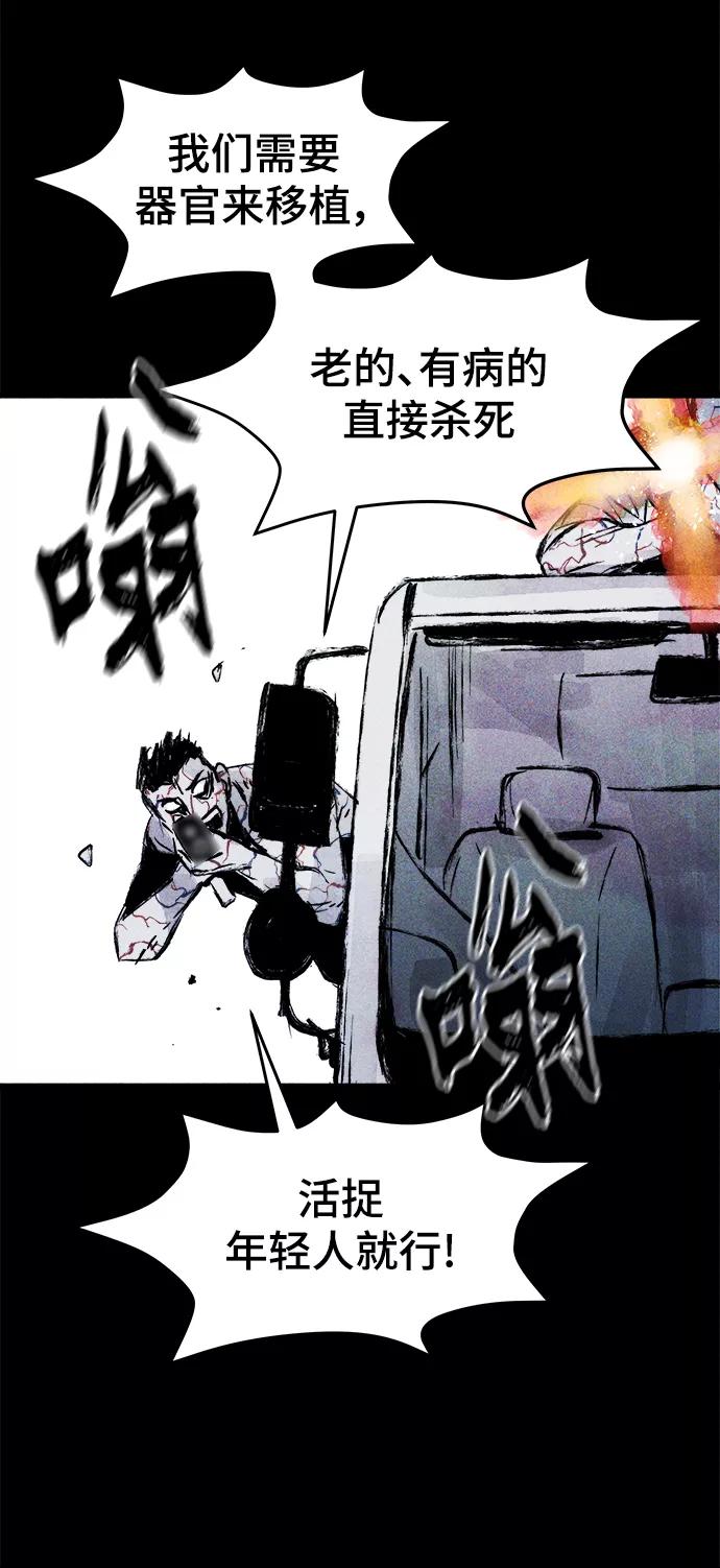 《人类碎片》第61话 第63页