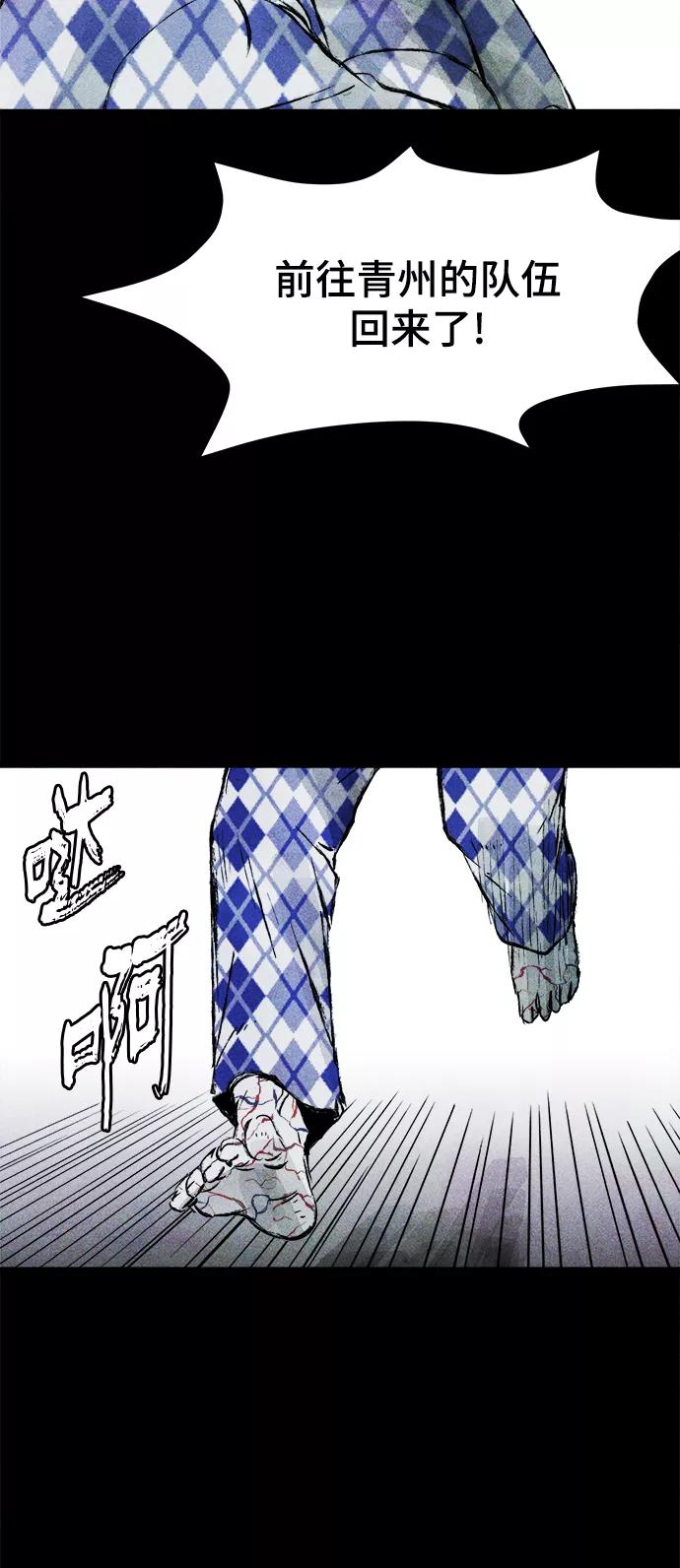 《人类碎片》第61话 第27页