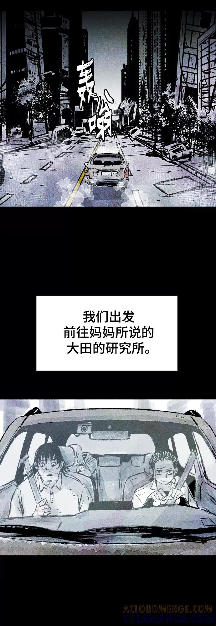 《人类碎片》第61话 第13页