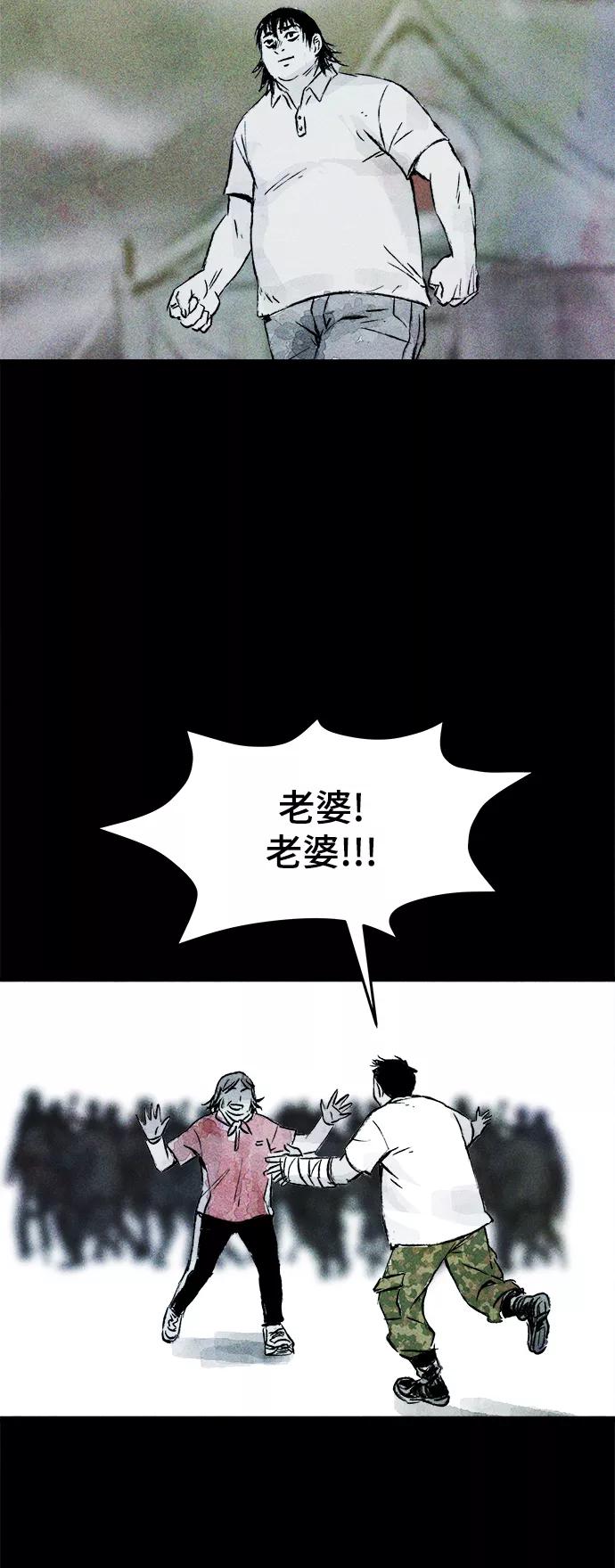 《人类碎片》第61话 第42页