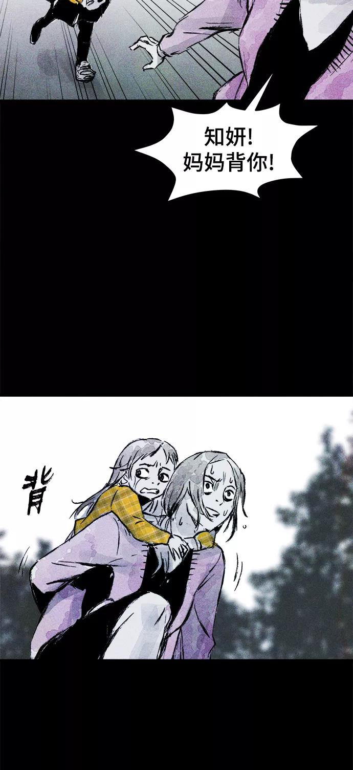 《人类碎片》第61话 第62页