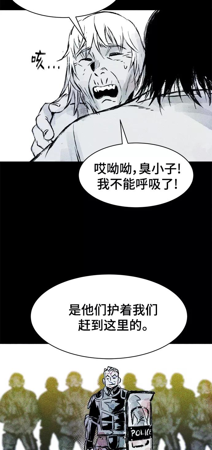 《人类碎片》第61话 第47页