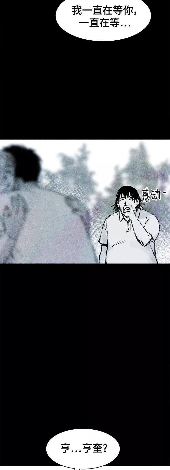 《人类碎片》第61话 第44页