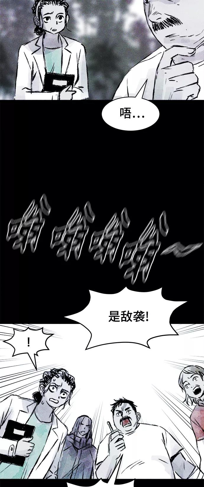 《人类碎片》第61话 第53页