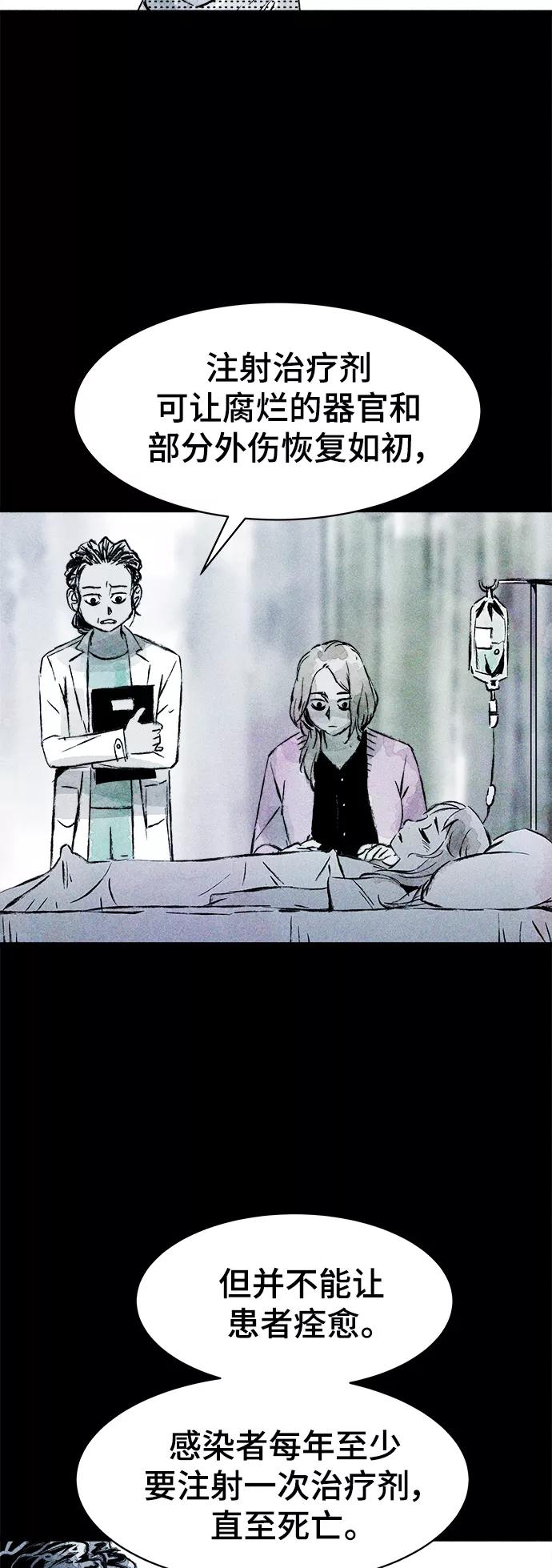 《人类碎片》第61话 第38页