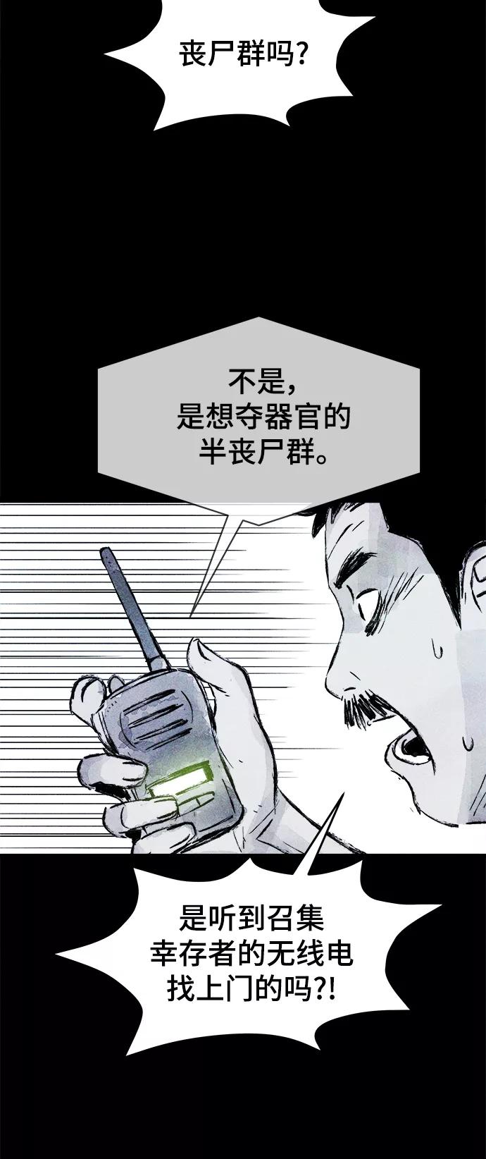 《人类碎片》第61话 第54页