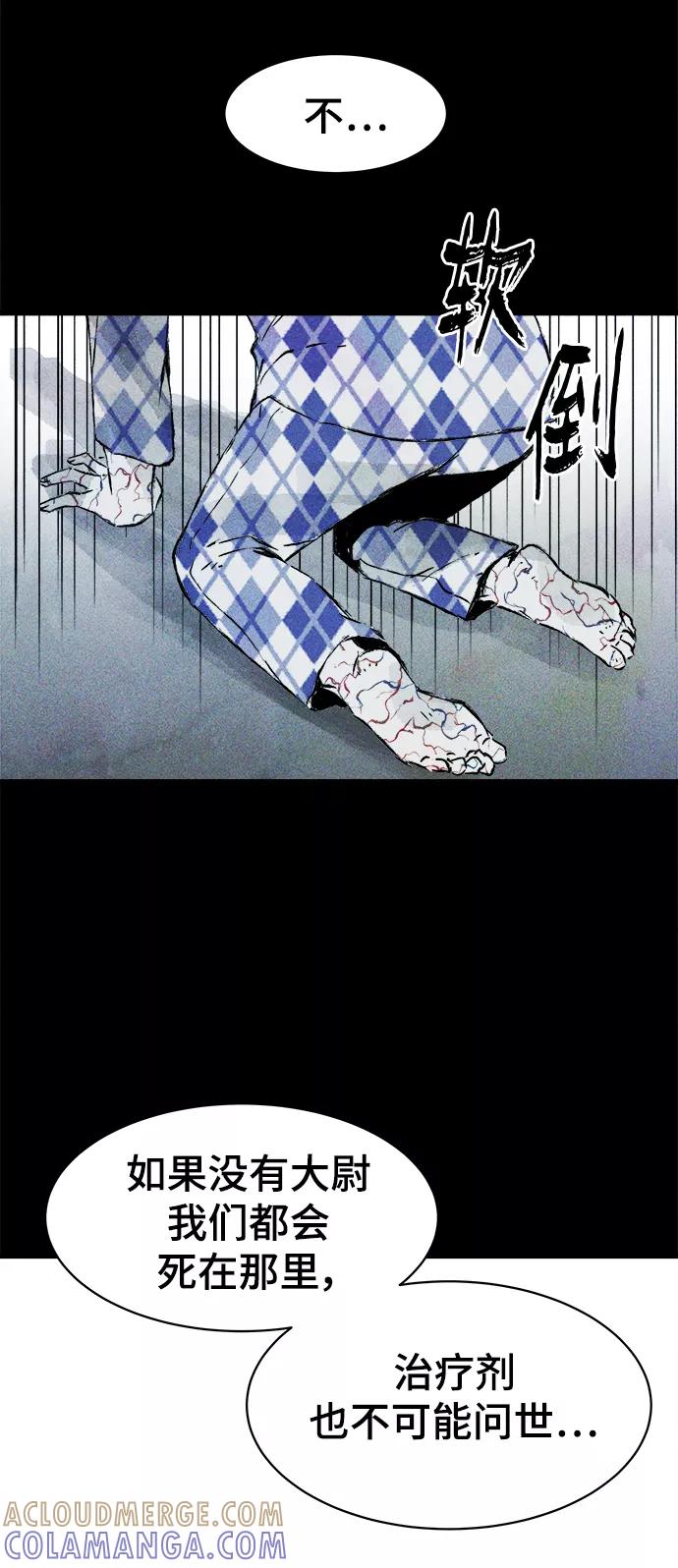 《人类碎片》第61话 第34页