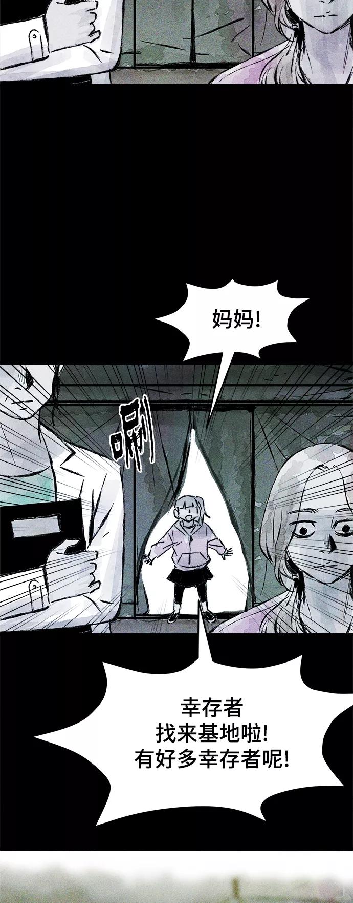 《人类碎片》第61话 第41页