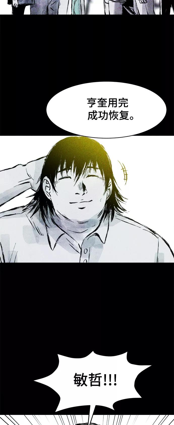 《人类碎片》第61话 第29页