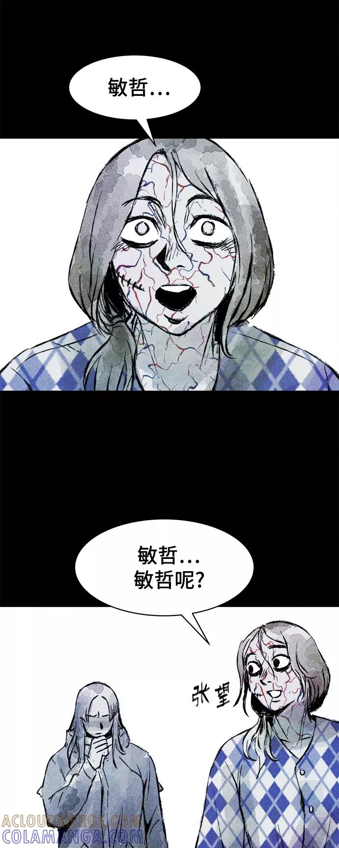 《人类碎片》第61话 第31页