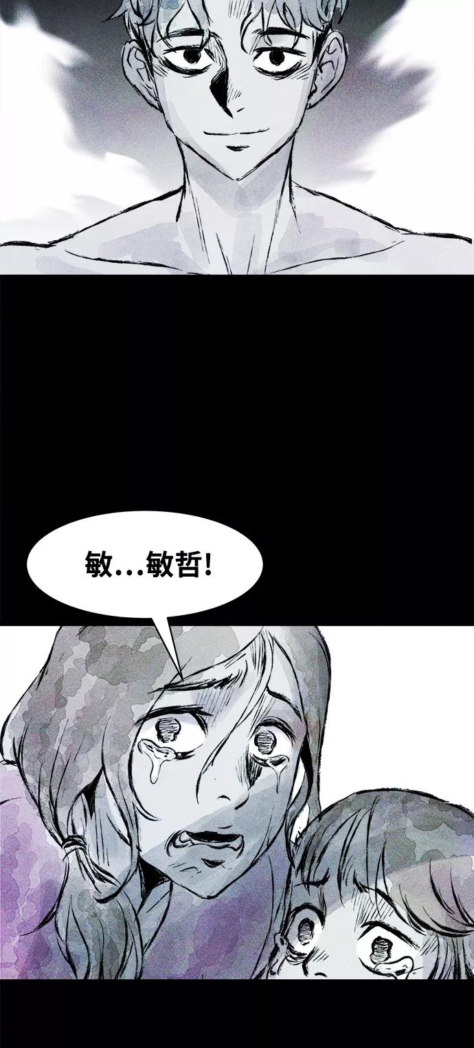 《人类碎片》第62话（最终话） 第6页
