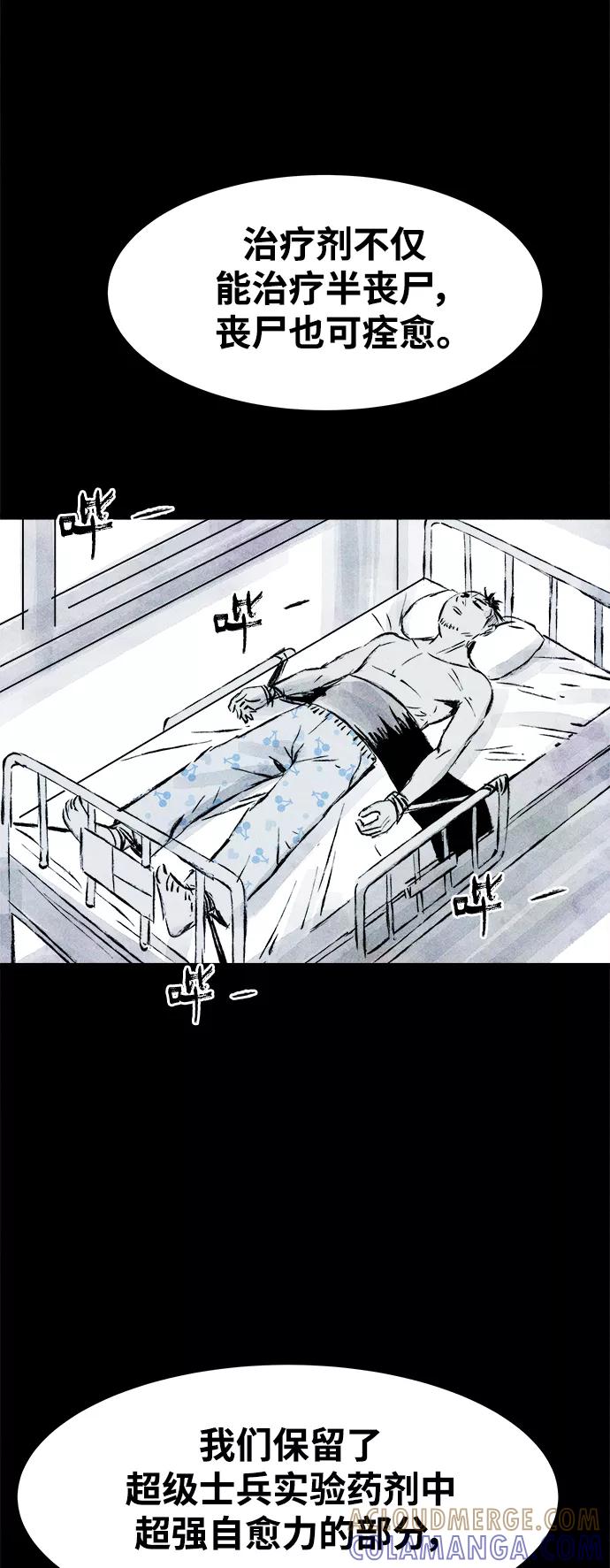 《人类碎片》第62话（最终话） 第16页