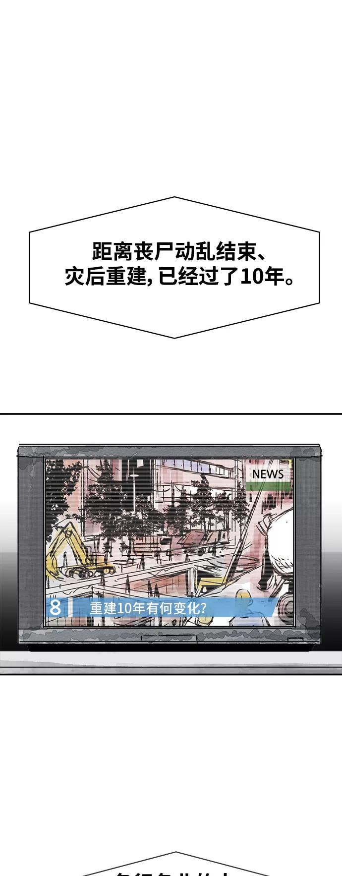 《人类碎片》第62话（最终话） 第48页