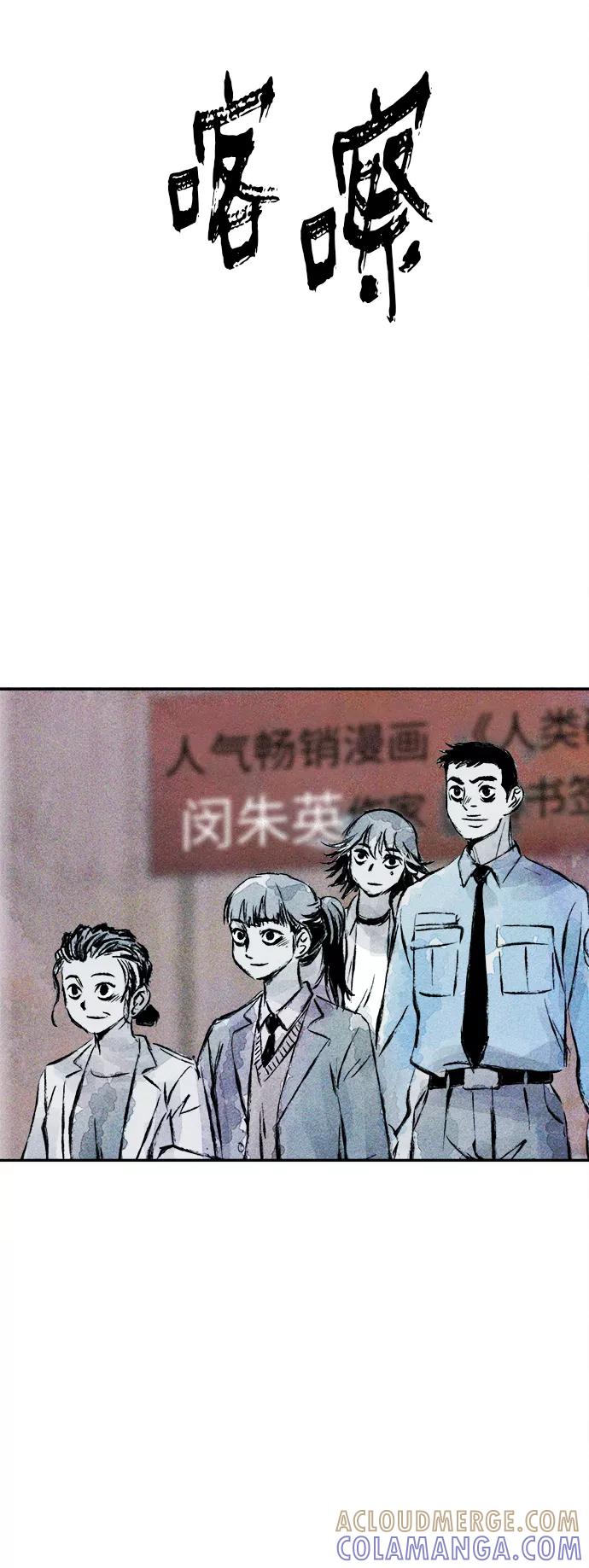 《人类碎片》第62话（最终话） 第67页