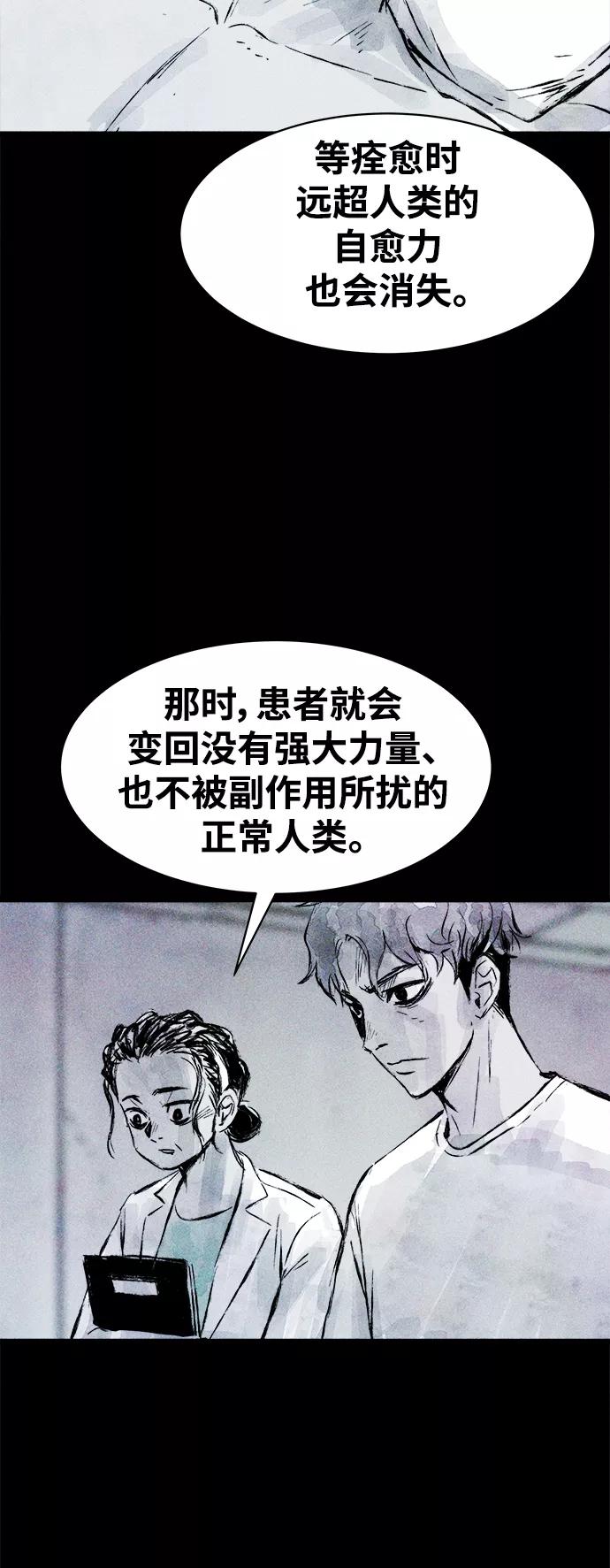 《人类碎片》第62话（最终话） 第18页