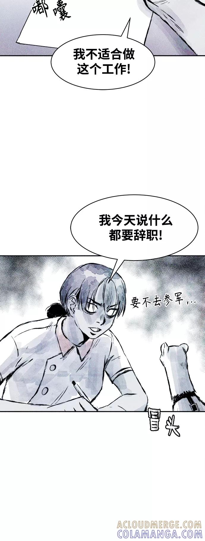 《人类碎片》第62话（最终话） 第52页