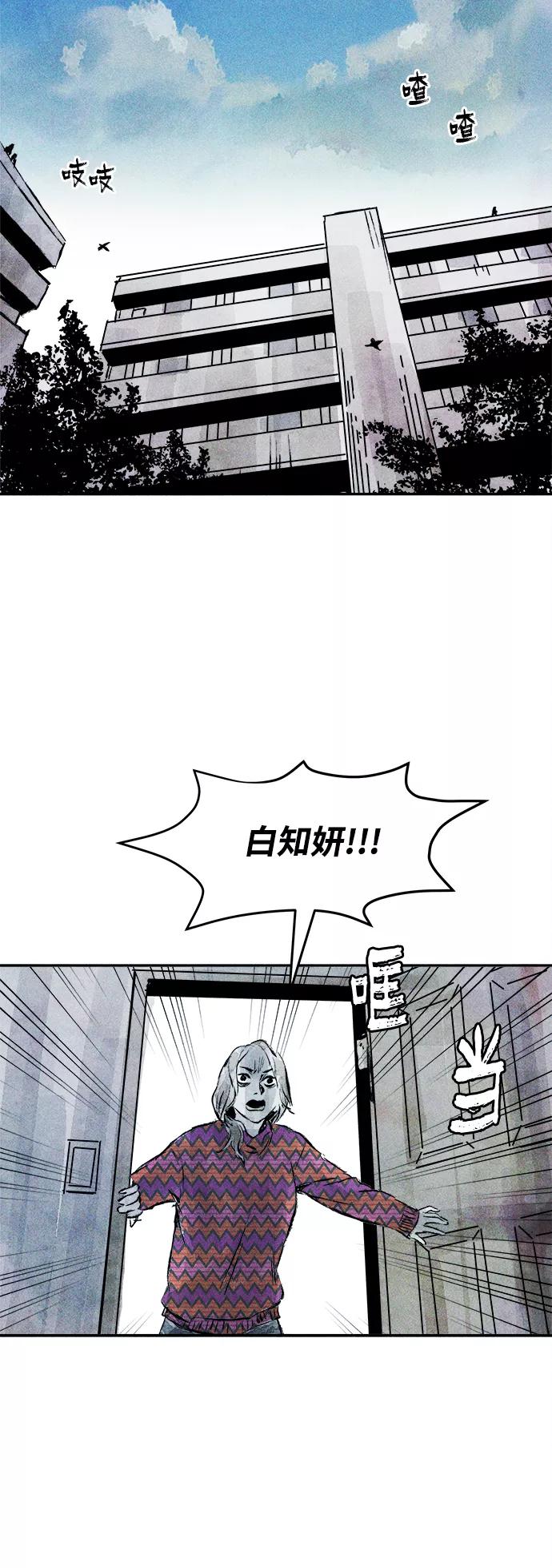 《人类碎片》第62话（最终话） 第44页