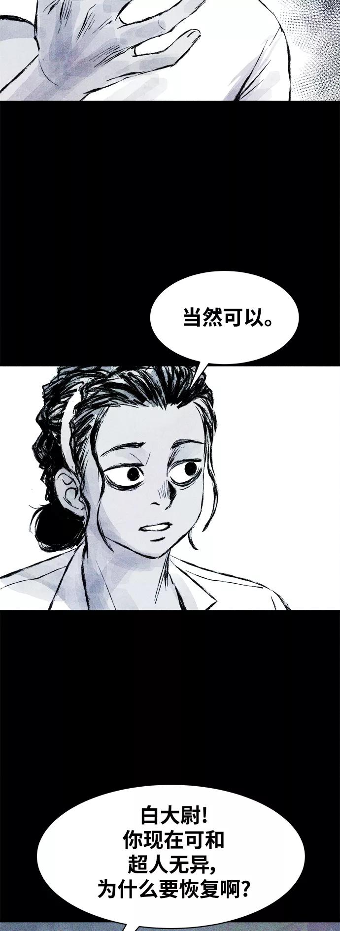 《人类碎片》第62话（最终话） 第20页