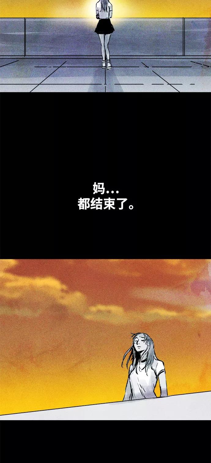 《人类碎片》第62话（最终话） 第24页