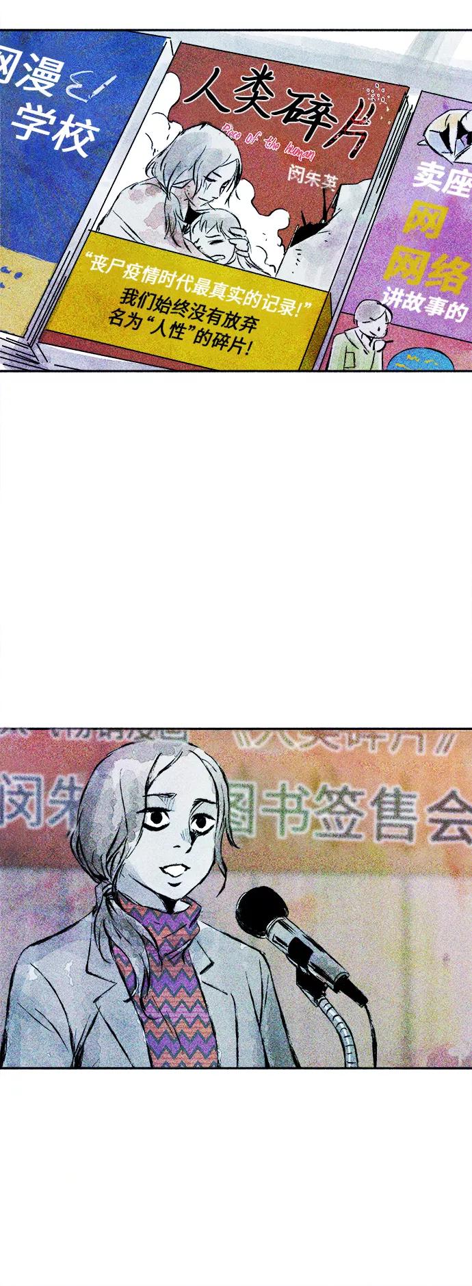 《人类碎片》第62话（最终话） 第59页