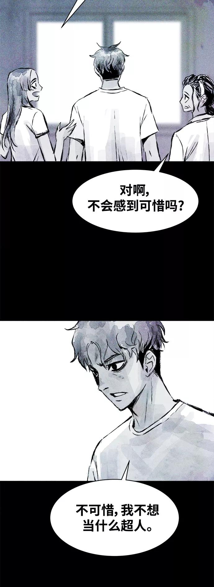 《人类碎片》第62话（最终话） 第21页