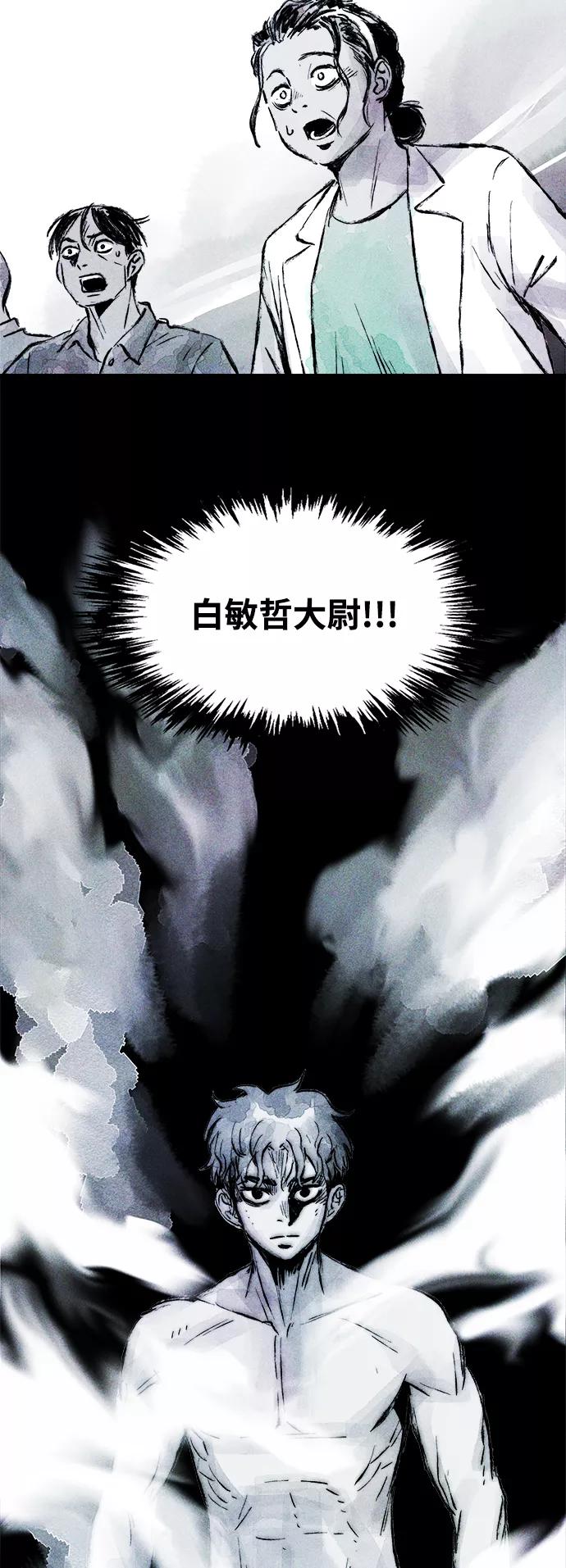 《人类碎片》第62话（最终话） 第3页